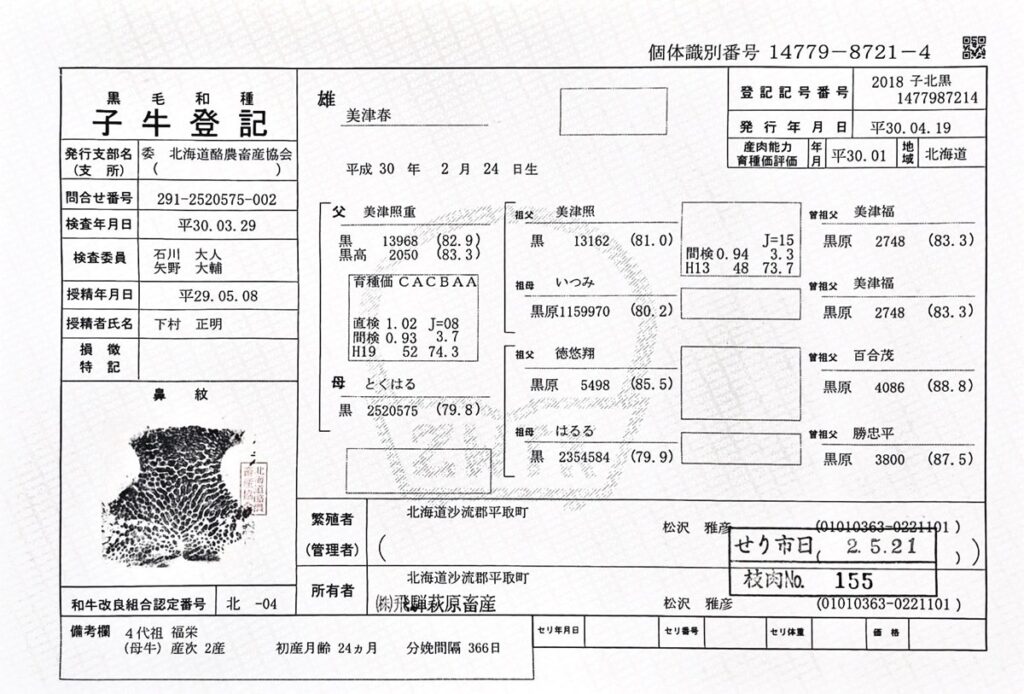 日本a5和牛專賣｜新北和牛海鮮宅配｜二井和牛肉品水產